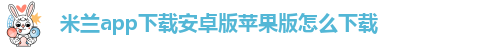 米兰app体育官方入口网站下载